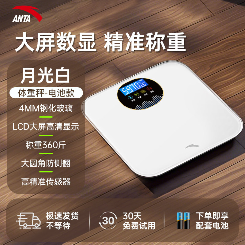 ANTA安踏体重秤家用精准小型电子秤智能减肥专用人体称重的体脂秤 安踏临实拍商品图