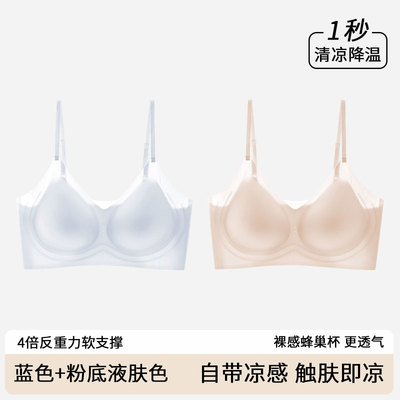 芬腾无痕裸感透气凉感内衣女