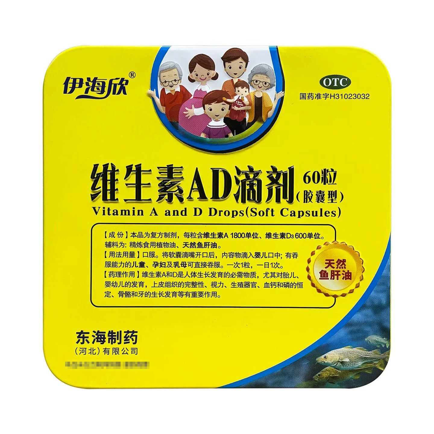 伊海欣 维生素AD滴剂胶囊型 60粒/盒
