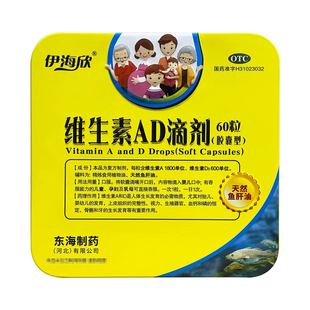 伊海欣维生素AD滴剂胶囊型60粒/盒