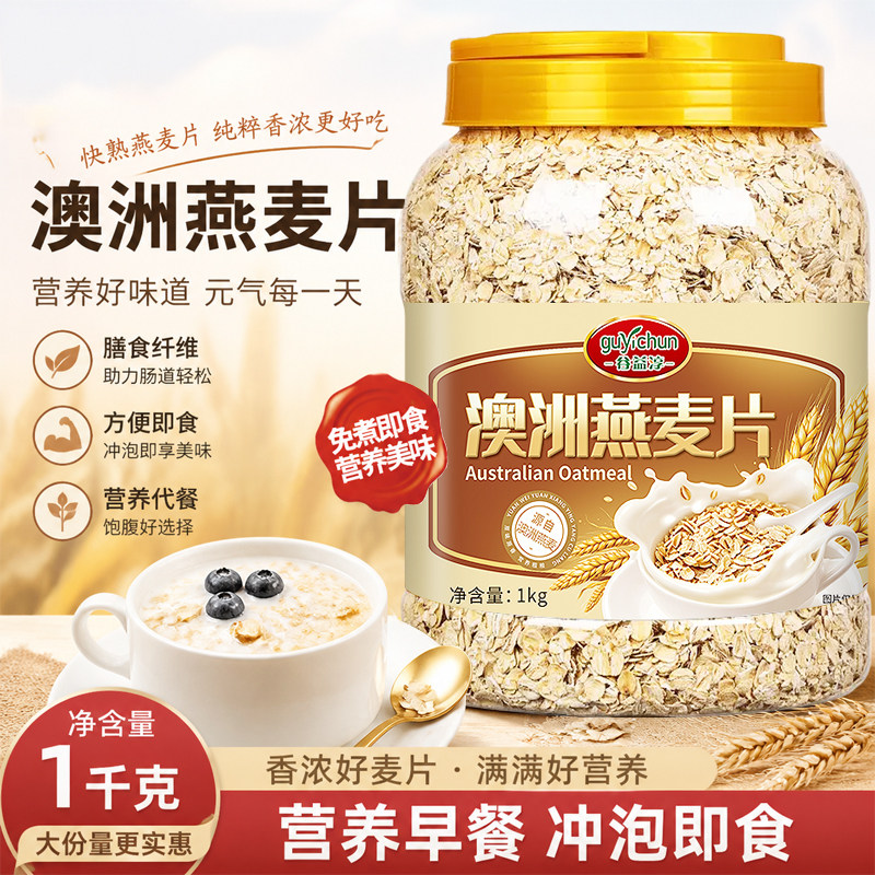 澳洲燕麦片无蔗糖精原味燕麦营养早餐高纤免煮冲泡饮代餐即食麦片 桶新希实拍商品图