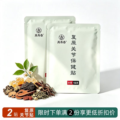 禹寿春关节贴运动健康