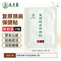 禹寿春腰椎间盘贴腰疼腰痛膏贴