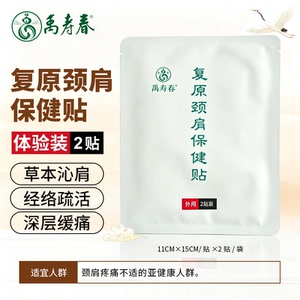禹寿春腰椎间盘贴腰疼腰痛膏贴