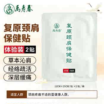 禹寿春腰椎间盘贴腰疼腰痛膏贴关节痛肩周不适跌打道医通络保健贴实付5.1元到手包邮