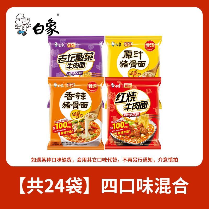 白象方便面110克面饼泡面整箱批发汤面袋面速食免煮夜宵袋装香辣 原红实拍商品图