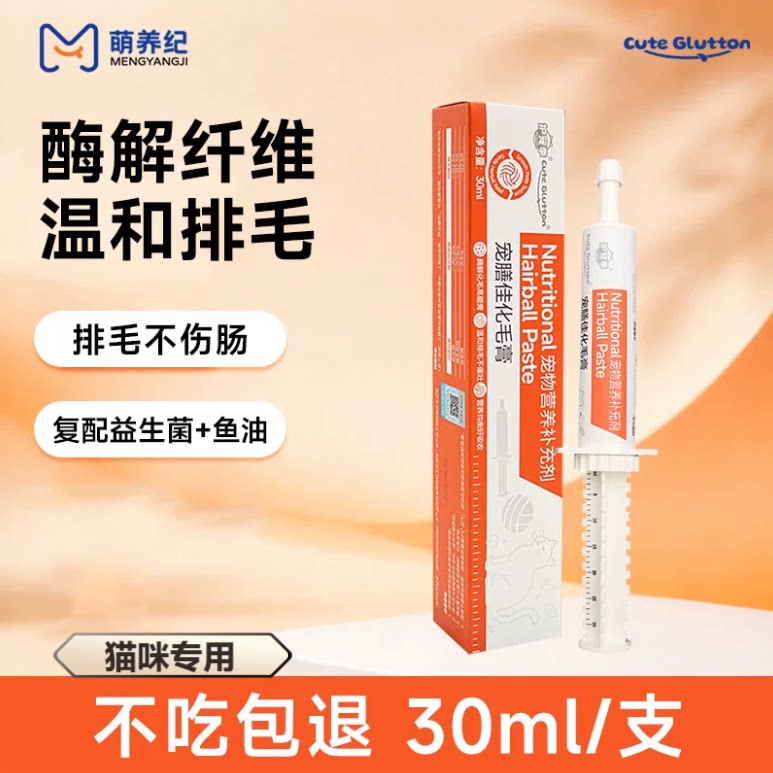 萌养纪 猫用化毛膏宠物排毛去毛球猫草片宠物营养膏30ml调理肠胃
