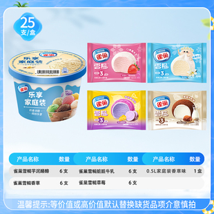 雀巢【0.5L乐享香草杯+雪糍25支/盒雪糕】