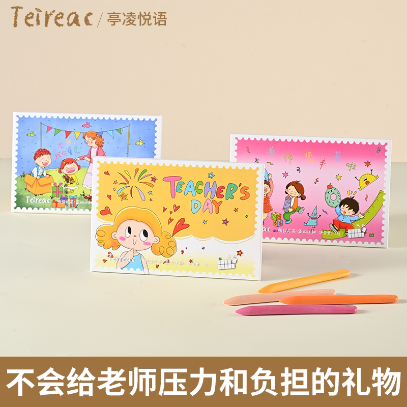 Teireac亭凌悦语明信片红茶礼教师节礼物送女老师2026新款幼儿园