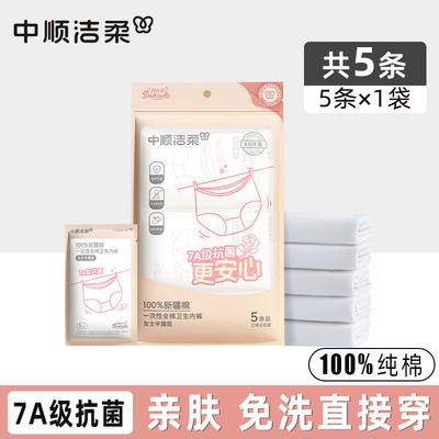 洁柔一次性内裤女士100%纯棉