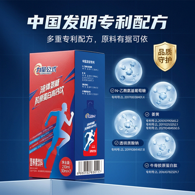 力量公式氨糖软骨素维骨力饮品