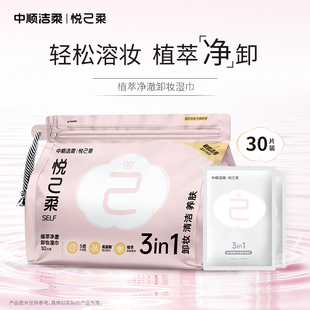 30片！洁柔三合一卸妆湿巾独立包装