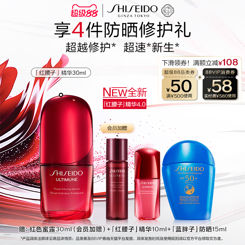 【官方正品】资生堂红腰子精华第四代紧致抗皱面部护肤品抗初老