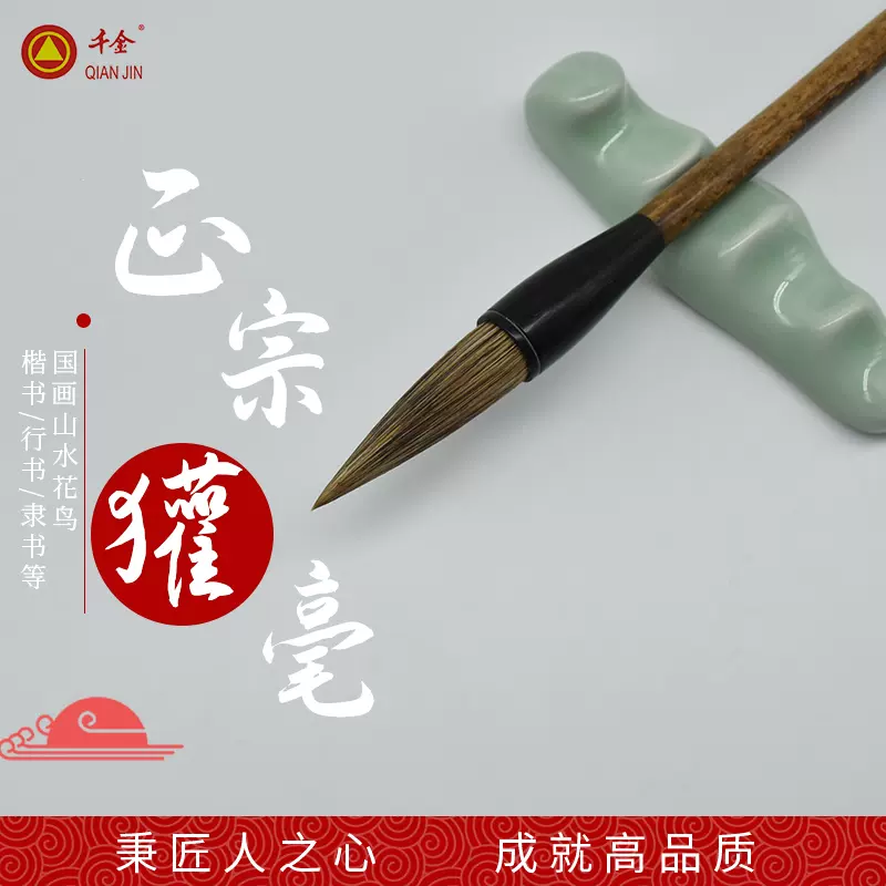 千金牌善琏湖笔特制泼墨烟岚羊兼毫楷书行书大字国画毛笔大号对联提斗