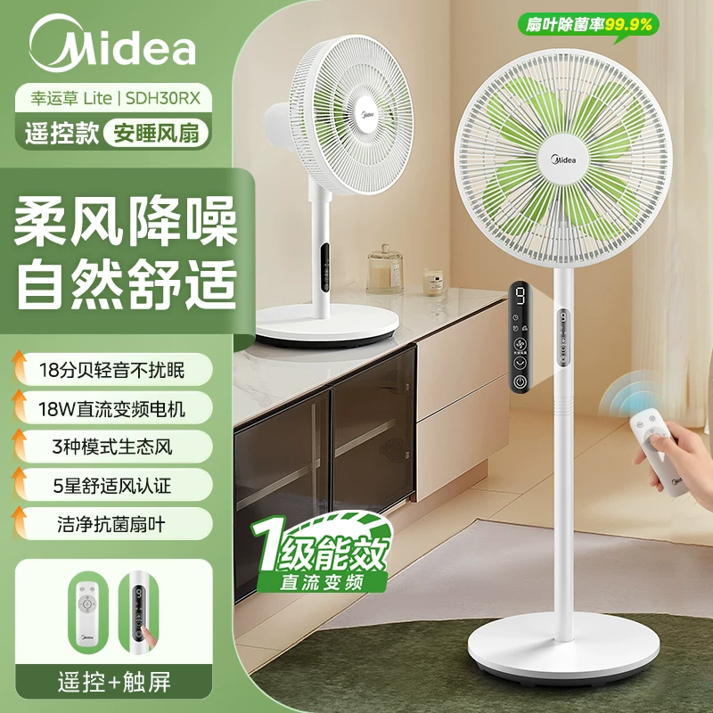 Midea 美的 幸运草系列 直流变频台地两用落地扇电风扇  SDH30RX 88VIP会员国补折后￥181.09包邮 淘金币可抵扣￥29.94