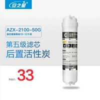 安之星 Очистчик воды AZX-2100-50G Уровень 5 Задний углеродный фильтр 1