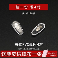 Поддержка носа 1030pvc 4 пары
