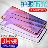 Opporeno Memdered Film Oppo Reno Mobile Plonm Film Reno10 Times The Focus версия полноэкранного Opporenoz Blue Light без белого края Opporeno2 стеклянная пленка Opporeno3 в десять раз превышает оригинальный фильм