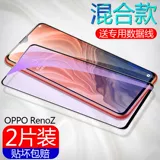 Opporeno Memdered Film Oppo Reno Mobile Plonm Film Reno10 Times The Focus версия полноэкранного Opporenoz Blue Light без белого края Opporeno2 стеклянная пленка Opporeno3 в десять раз превышает оригинальный фильм