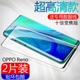 Opporeno Memdered Film Oppo Reno Mobile Plonm Film Reno10 Times The Focus версия полноэкранного Opporenoz Blue Light без белого края Opporeno2 стеклянная пленка Opporeno3 в десять раз превышает оригинальный фильм