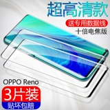 Opporeno Memdered Film Oppo Reno Mobile Plonm Film Reno10 Times The Focus версия полноэкранного Opporenoz Blue Light без белого края Opporeno2 стеклянная пленка Opporeno3 в десять раз превышает оригинальный фильм
