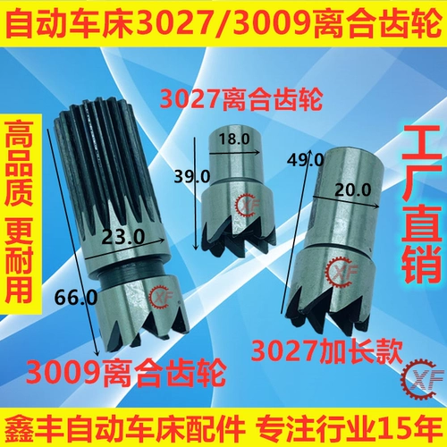 Автоматические аксессуары сцепления Gear 3027/3009 Yang Qifeng Qianshan Mountain Story