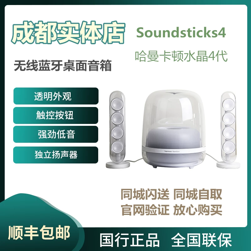 Кристаллический Harman Katon 4-го поколения Soundsticks4 Bluetooth-динамік для дома, настольный компьютер, тяжелый сабвуфер, звук 3