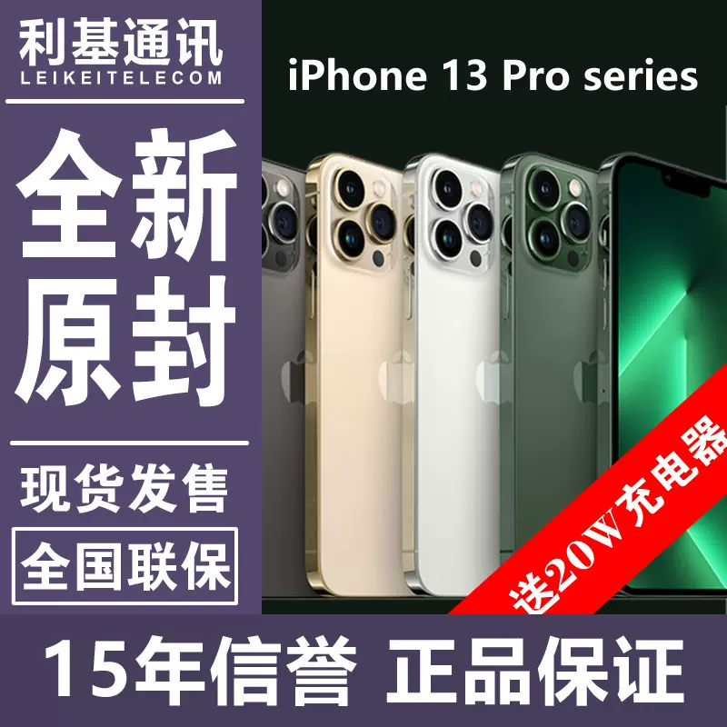 Apple/苹果iPhone 13 Pro Max 国行原封未激活全新正品手机现货-Taobao