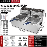 [Smart Model] 20L 丨 Двойная печь жарки 丨 Автоматическая постоянная температура 丨 против