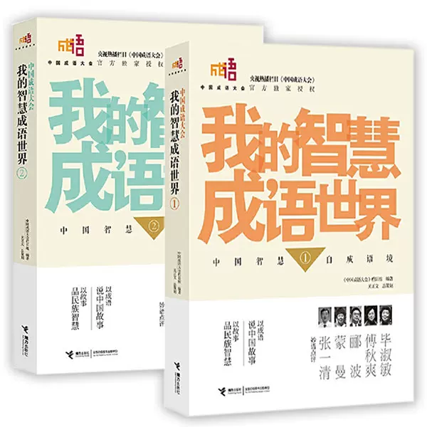 爆笑成語看漫畫學成語接龍遊戲諺語歇後語名言警句大全猜謎語燈謎漢字王國校園幽默笑話我的智慧成語世界中國古詩詞名句古訓格言書