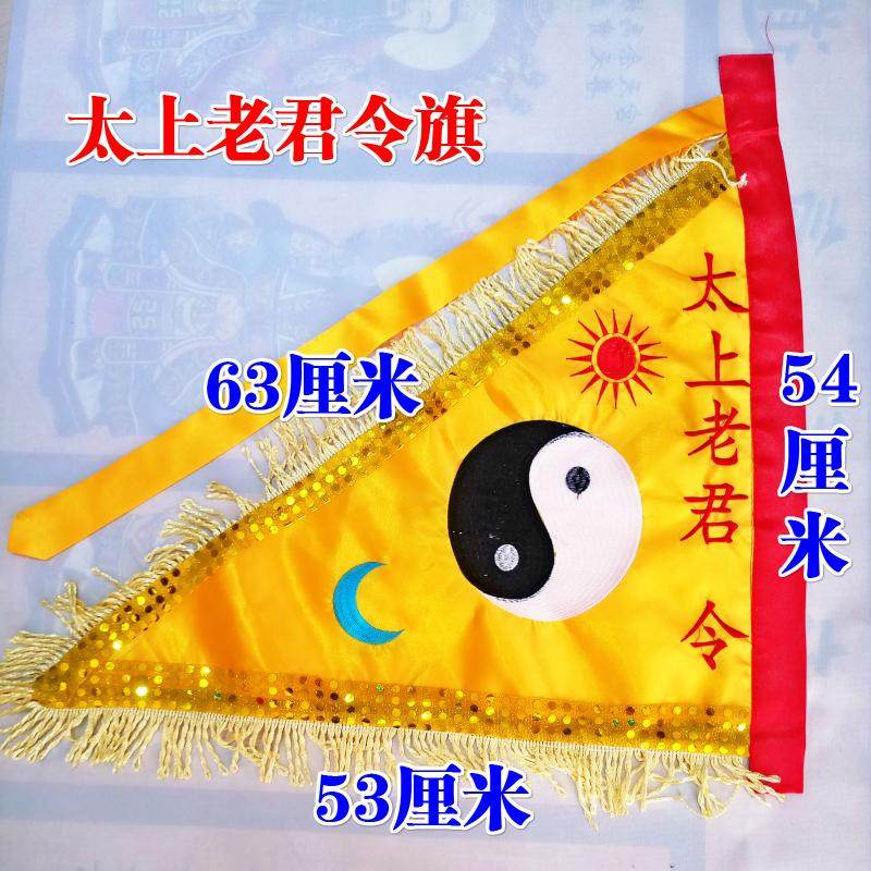 道教令旗五龍旗七星旗法旗五行旗五色龍旗五營旗令字旗小號新款