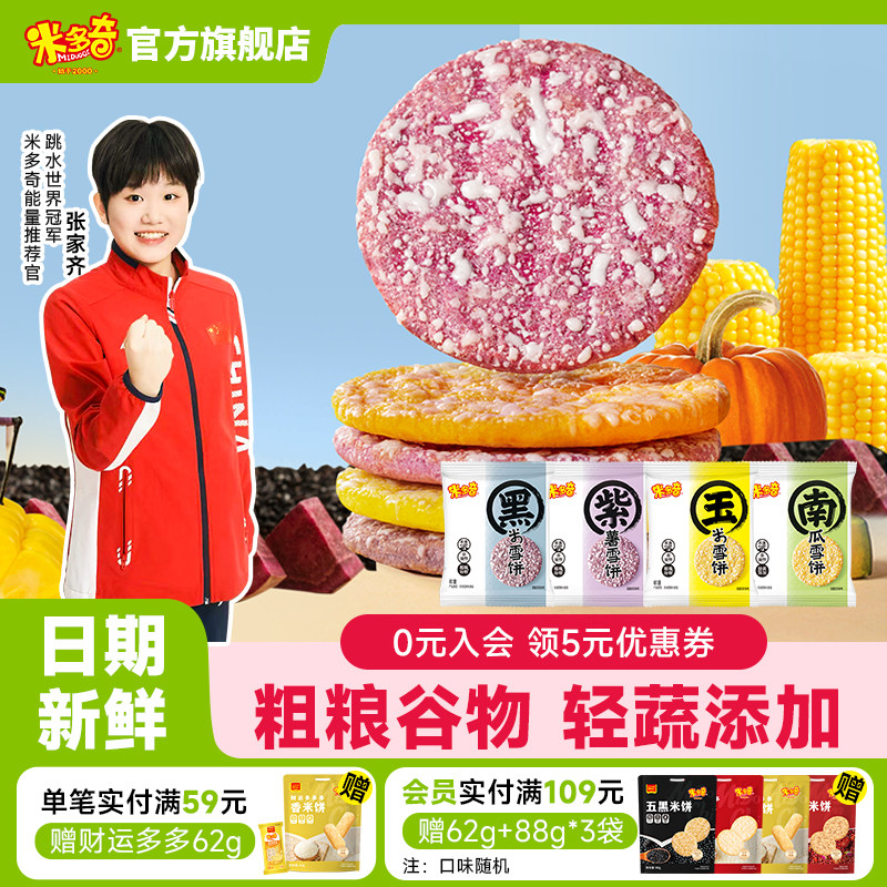 米多奇粗粮雪饼早餐饼干营养健康休闲食品零食大礼包儿童小吃560g - 淘宝联盟商品