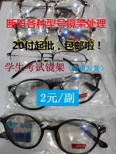 Ученические очки рамы рамки рамы сломаны код новички практика обработка очков.