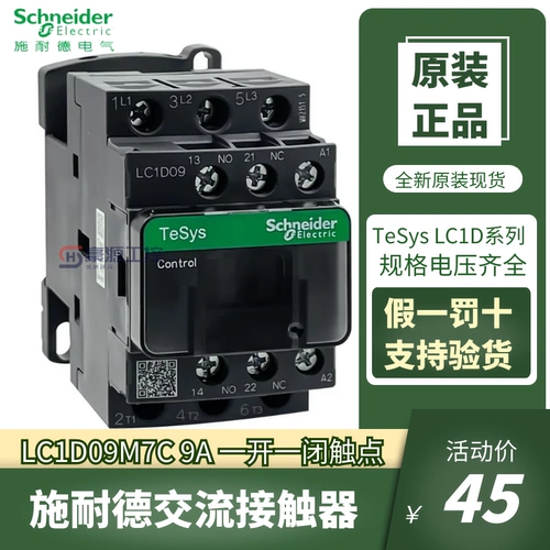 Контактор Schneider AC LC1D09M7C/12/18/25/32 LC18M7 Contctor