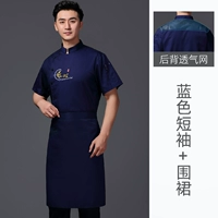 Синий черный цветной дышащий фартук, короткий рукав