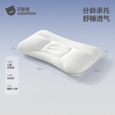 【10A抗菌】贝肽斯儿童护脊枕