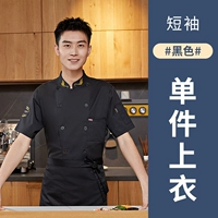 SC пшеница уши черные шеф-повара с коротки