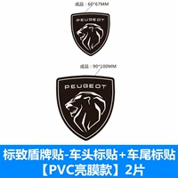 Peugeot Shield Sticker Sticker Patch+Hail Hail Sticker [PVC Bright Movies Sticker] 2 штуки