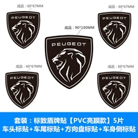 Наклейка Peugeot Shield [ПВХ яркая пленка] 5 Передние наклейки+задние наклейки+наклеек рулевого колеса+стороны наклеек