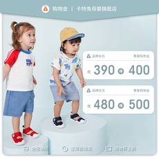 Детская обувь-магазины золота 卡特兔童鞋购物金 冲390得400 冲480得500