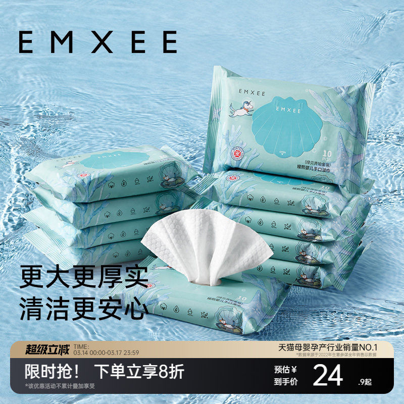 嫚熙绿贝壳婴儿湿巾10抽10包便携装手口湿巾34.9元