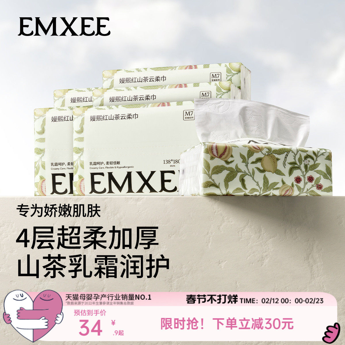 嫚熙四层云柔巾100抽6包券后64.9元