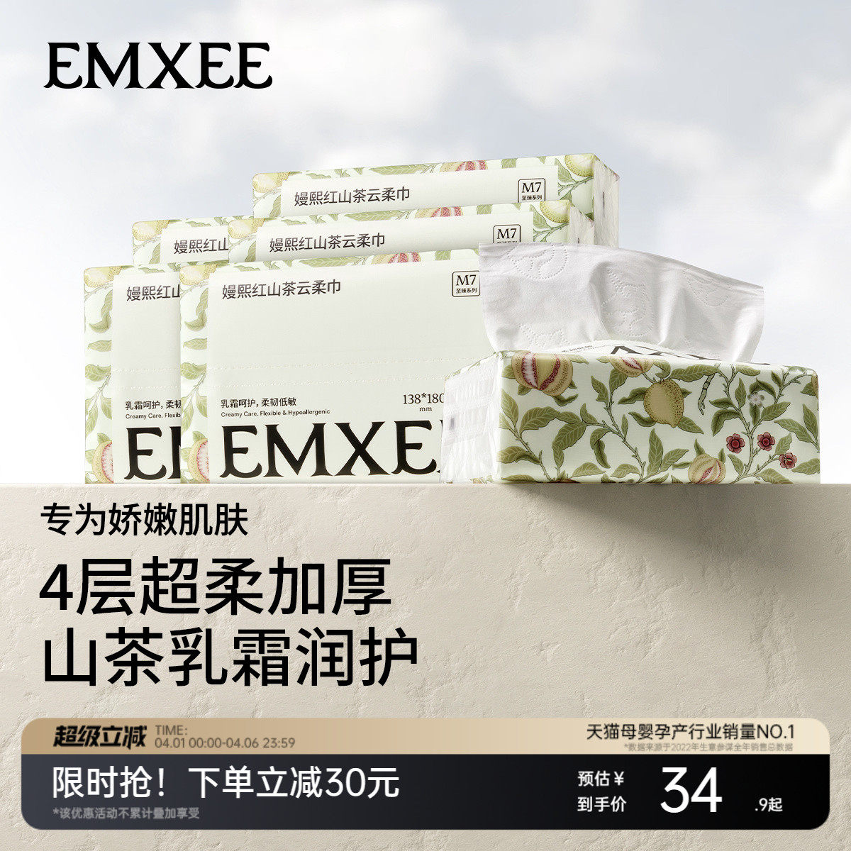 嫚熙四层云柔巾100抽6包婴幼儿保湿纸巾64.9元