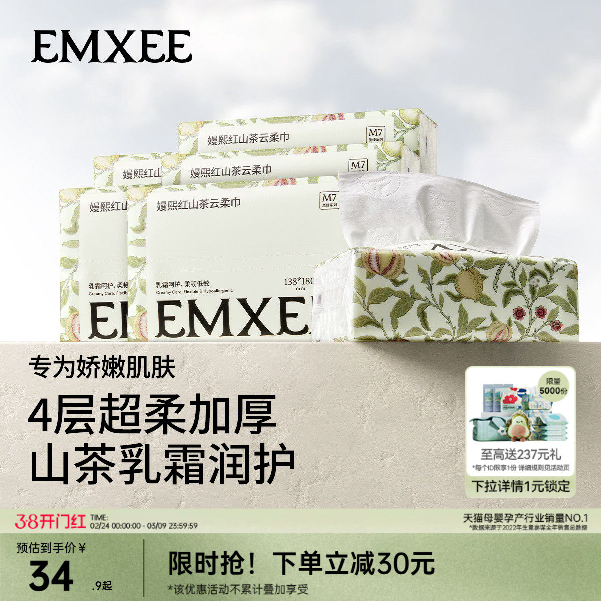 嫚熙四层云柔巾100抽6包天猫券后64.9元