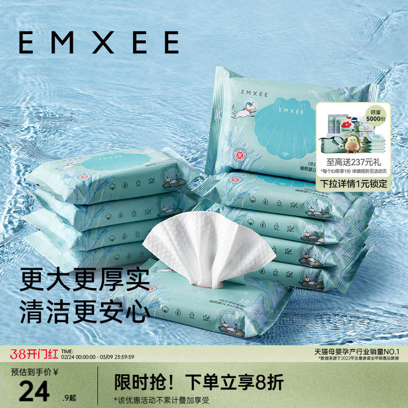 嫚熙绿贝壳婴儿湿巾10抽10包便携装34.9元