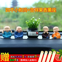 Четыре маленького монаха+[благоприятный фруктовый аромат фруктов]