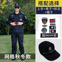 Весенний и осенний тренировочный костюм (вверху+брюки+логотип+шляпа)