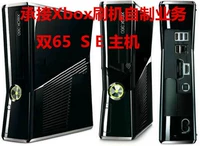 2018 Guangzhou Xbox360 Double 65 S E
