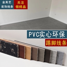 Плинтус для кухни 现代踢脚线封边压条地墙角装饰线条pvc家用46810cm黑白灰红木纹色