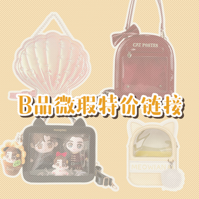 taobao agent Man's Youpin B Pin Link Links Hiding Cat Double Cat Ear Bag Pearl Shell Baby Bag Cow Boat Box Bag